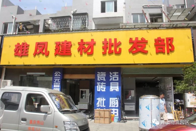 建材批发市场的风云变换