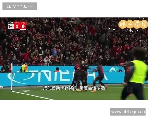 泰里耶精彩蝎子摆尾破门助药厂战胜科隆争夺年度最佳荣誉